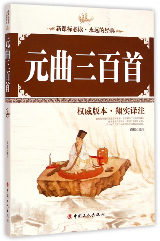 元曲三百首()/永远的经典