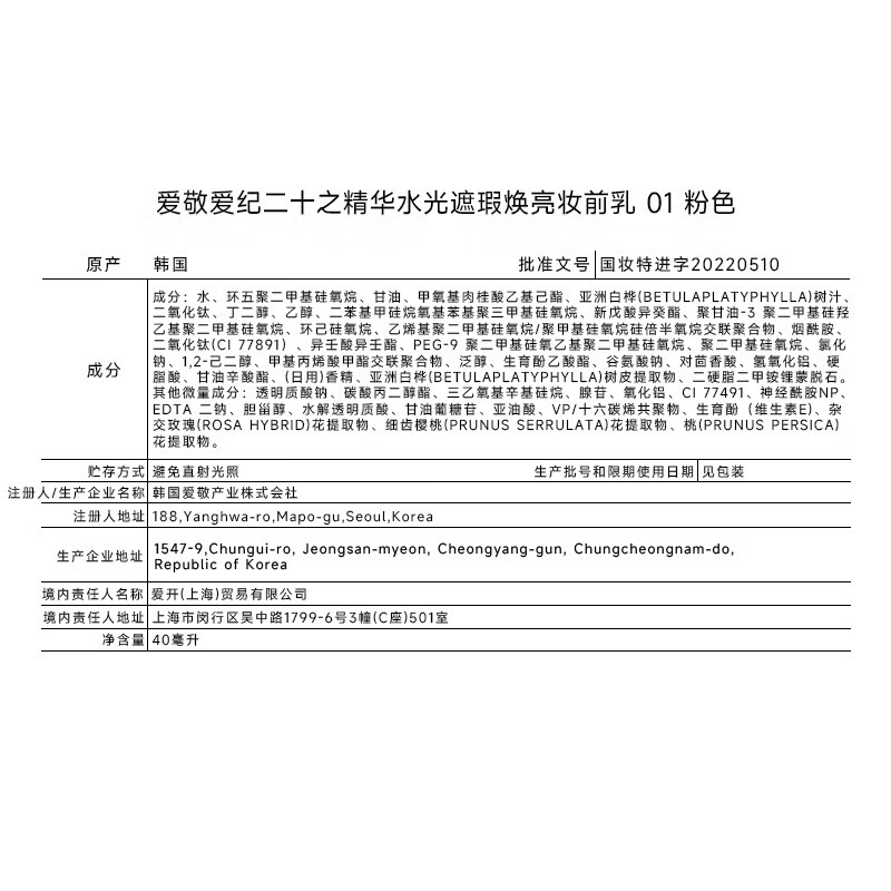 爱敬焕亮妆前乳隔离防晒打底提亮隐毛孔SPF20 40ml 母亲节礼物 【粉色妆前】透亮粉嫩肤色