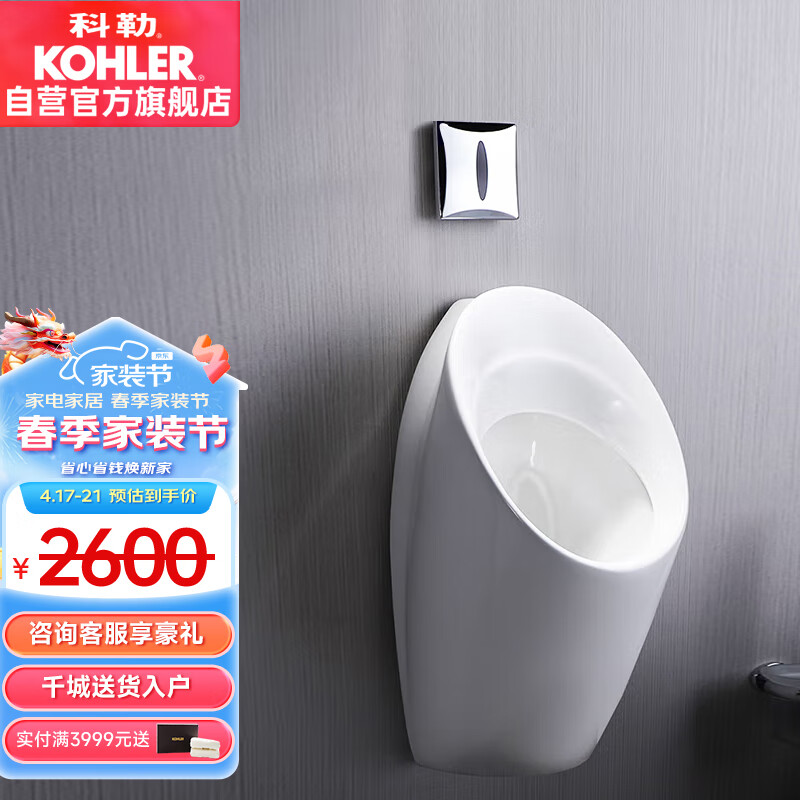 科勒（KOHLER）小便器直流电源套餐壁挂式小便斗卫浴小便斗18645T+直流电电源盒