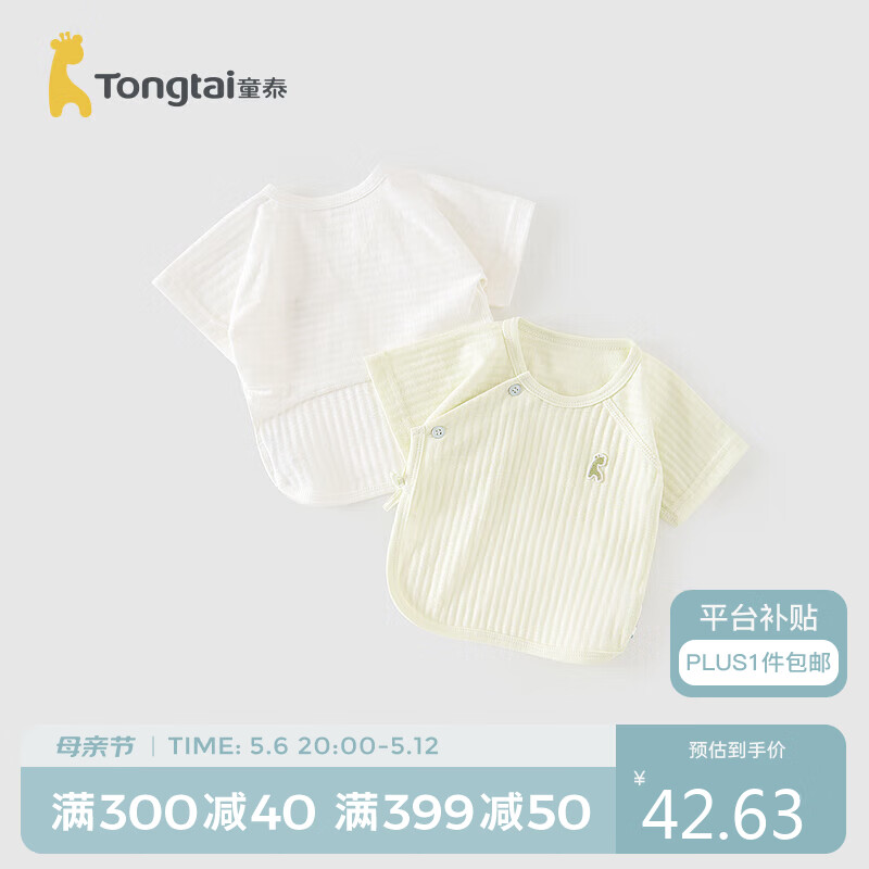 童泰（TONGTAI）0-3个月婴儿半背夏季薄款衣服上衣2件装TS41J317-DS绿色59cm