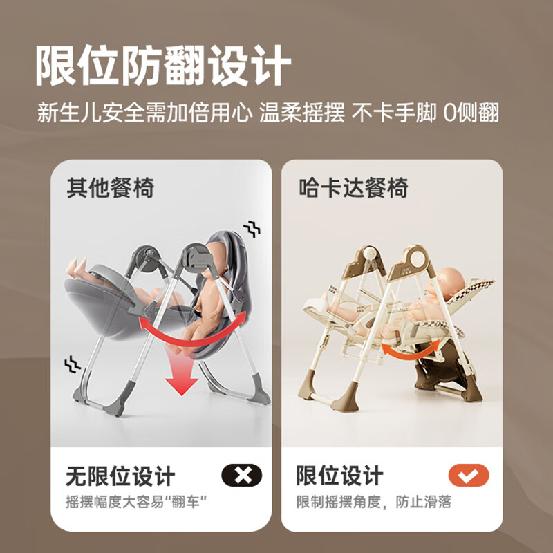 哈卡达(HAGADAY)宝宝餐椅婴儿学坐家用哄睡神器儿童餐桌椅摇椅二合一 【智能哄睡】布莱垦棕Pro+睡垫