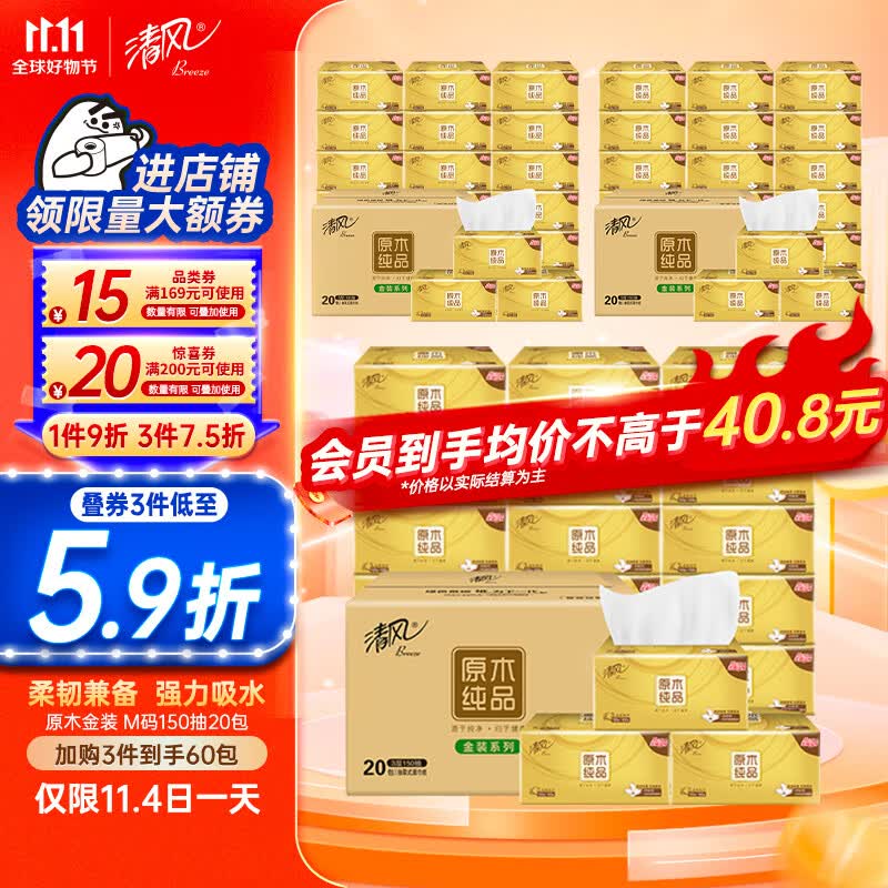 清风抽纸 金装3层150抽*20包M码 亲肤无刺激 卫生纸  餐巾纸巾 整箱属于什么档次？