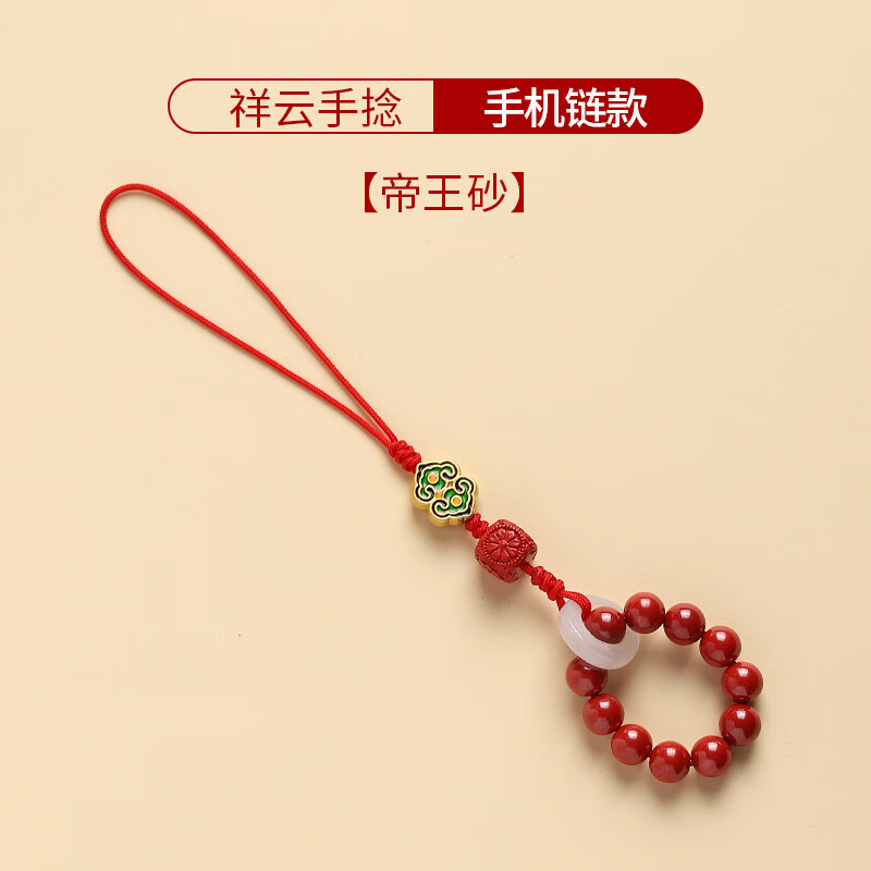 pure girl 朱砂手机挂件女精致情侣汽车钥匙扣 u盘吊坠饰桃花手捻