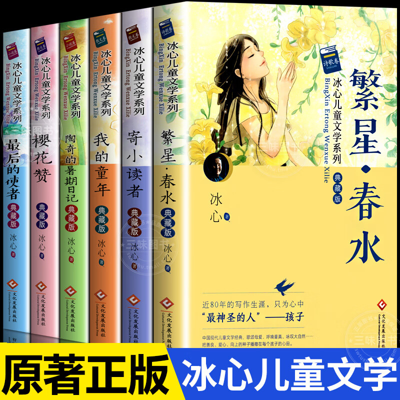 小读者三四五六年级阅读课外书必现代诗集6-12岁小学生诗集冰心获奖作