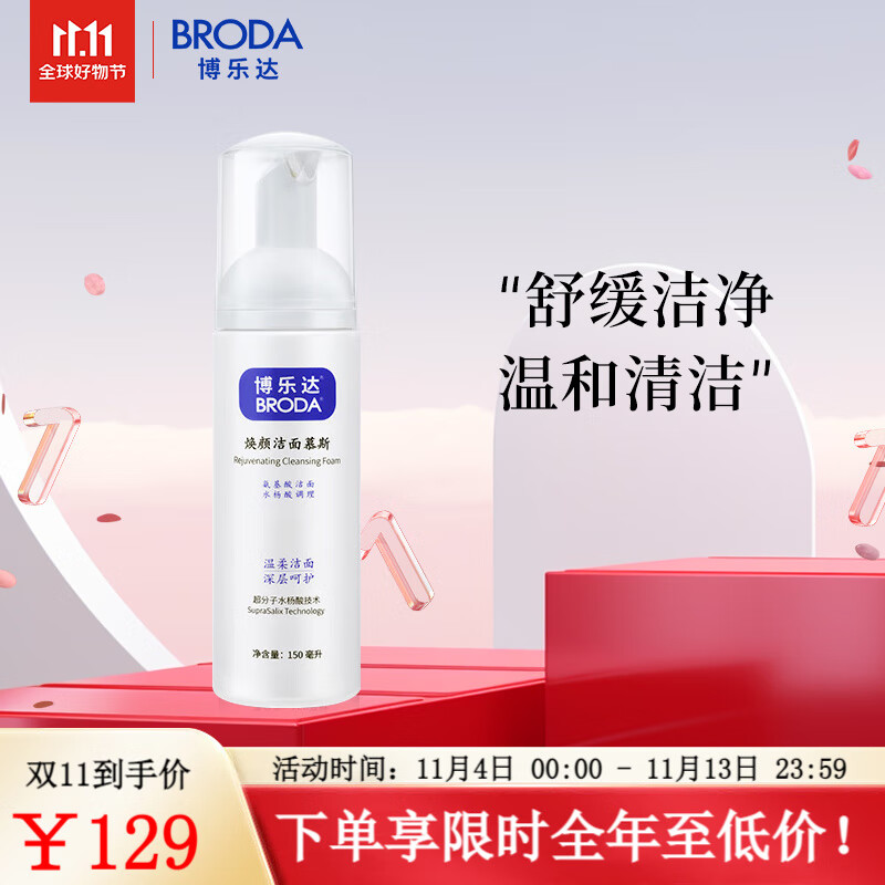 博乐达 水杨酸洗面奶氨基酸泡沫洁面慕斯深层清洁控油黑头 洁面慕斯150ml怎么看?