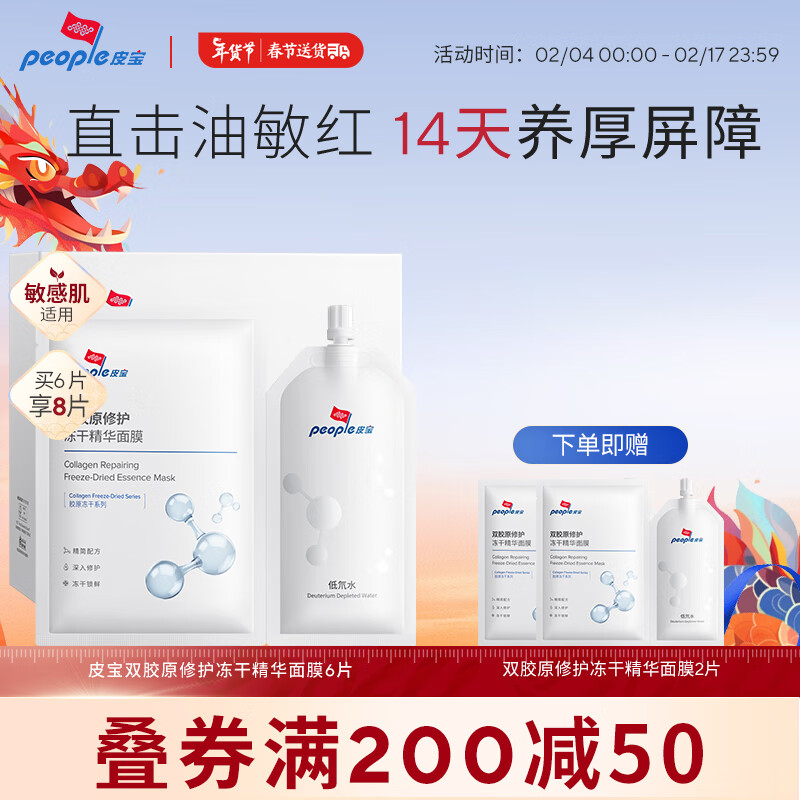皮宝双胶原修护冻干精华面膜舒缓修护面膜油敏肌肤6片 