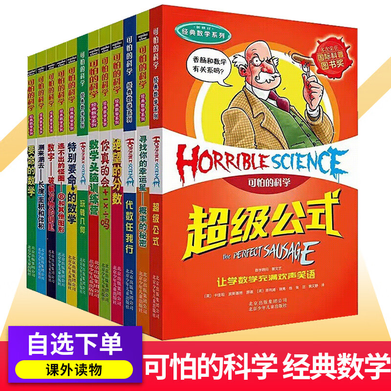 12岁三四年级课外阅读要命的数学数字数学头脑营超级公式课本百科书
