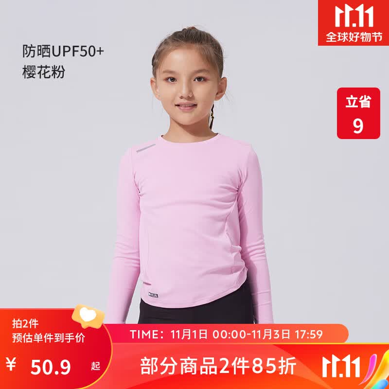 迪卡侬儿童上衣男童女童t恤春秋季速干长袖打底衫RUNA 樱花粉_23年新 5-6岁（113-122cm）属于什么档次？