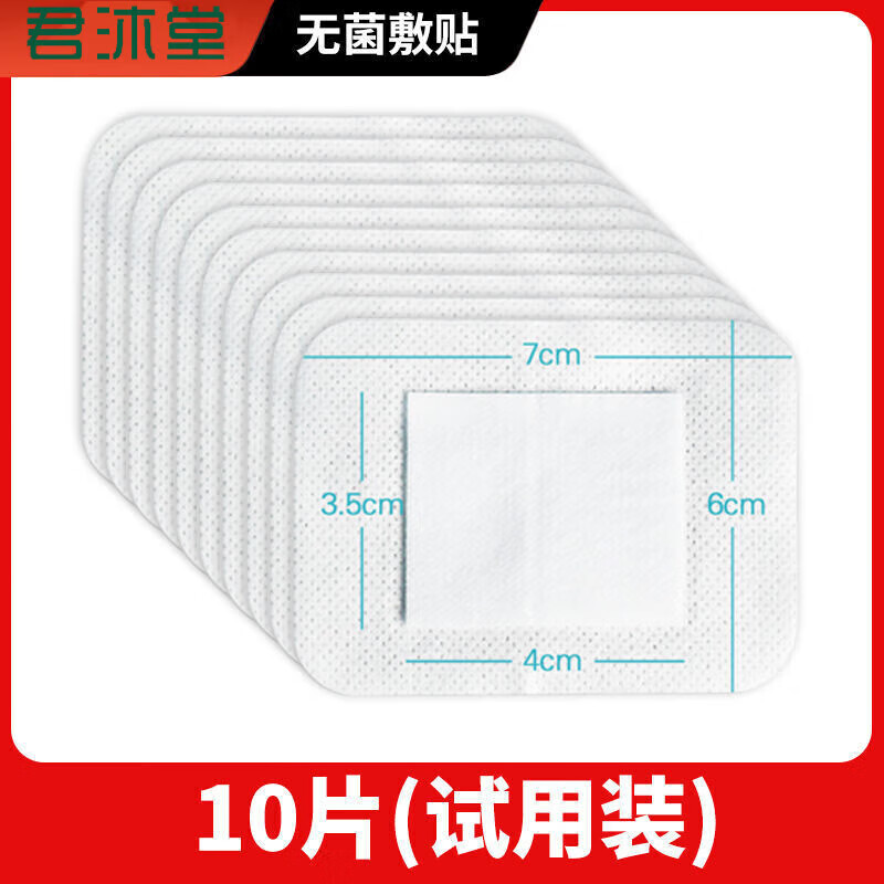 无菌敷贴医用创面伤口敷料大创可贴胸贴乳贴 【胸贴款】6x7cm【10片