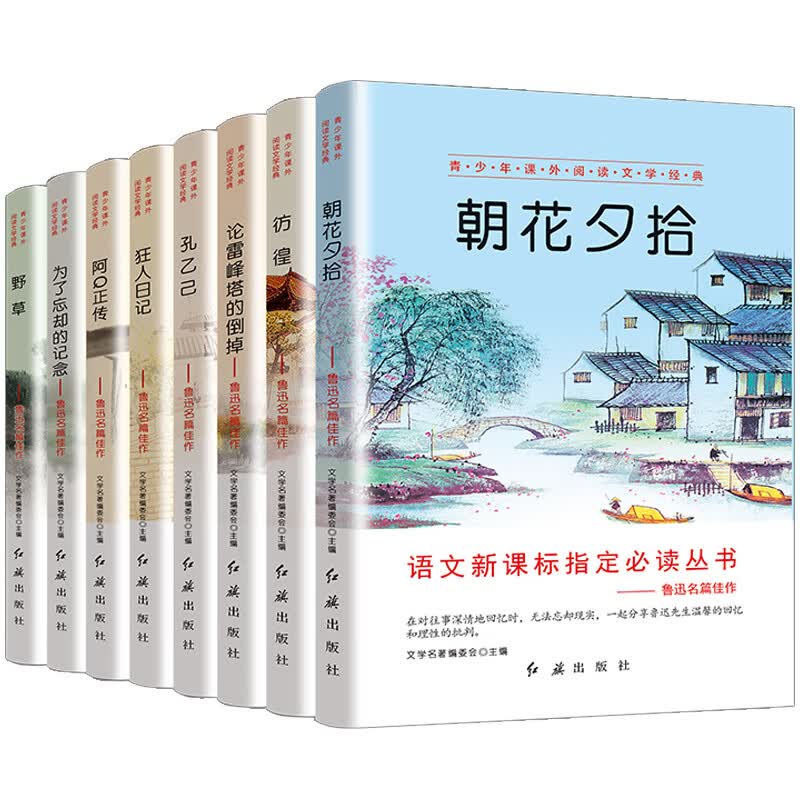 【百元神劵】小学生课外阅读书籍全8册五六七年级初中生世界名著荷塘月色背影朱自清散文集骆驼祥子老舍少年闰土书