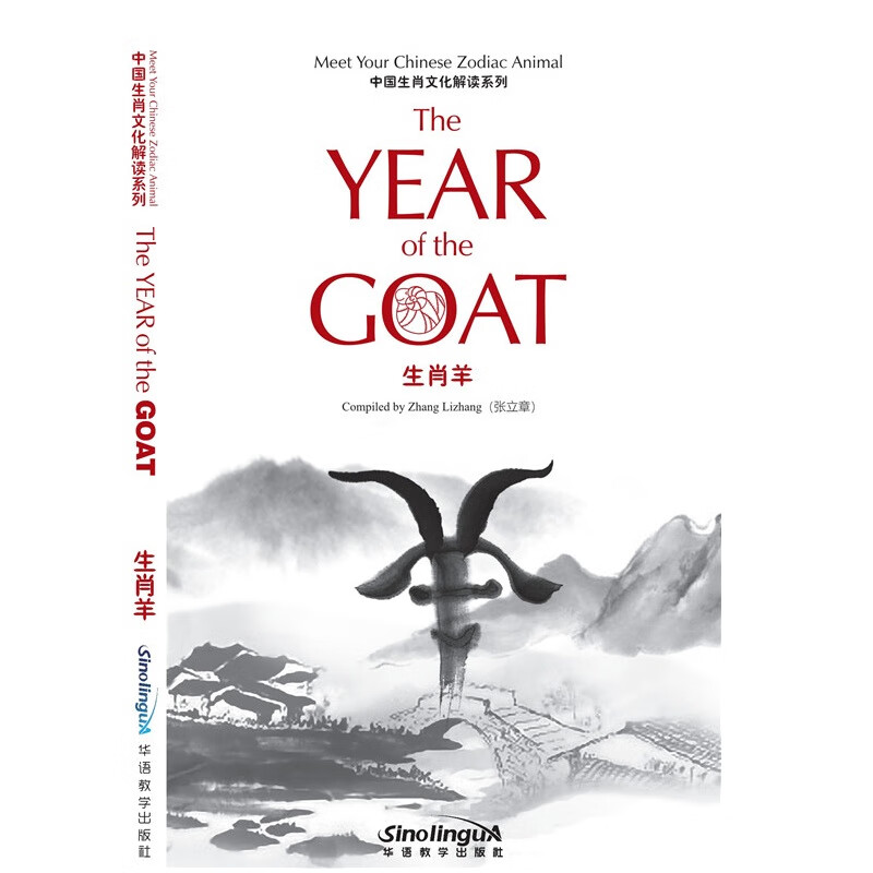 中国生肖文化解读系列:生肖羊