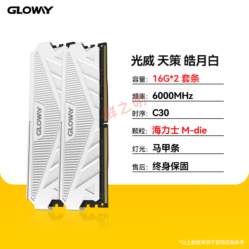 光威（Gloway） 天策/龍武/神策/ 5600 6000 6400MHz D5 RGB 內(nèi)存條 光威 天策 16G*2 6000 C30 M