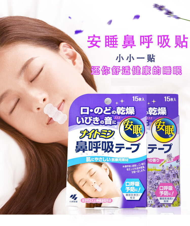 安睡鼻口呼吸矫正贴睡觉闭嘴神器防打呼噜张嘴止鼾贴 无香1盒
