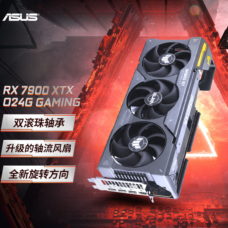 华硕（ASUS）TUF RX 7800XT/7900XTX O24G GAMING 电竞游戏专业旗舰独立显卡 TUF RX7900XTX O24G GAMING