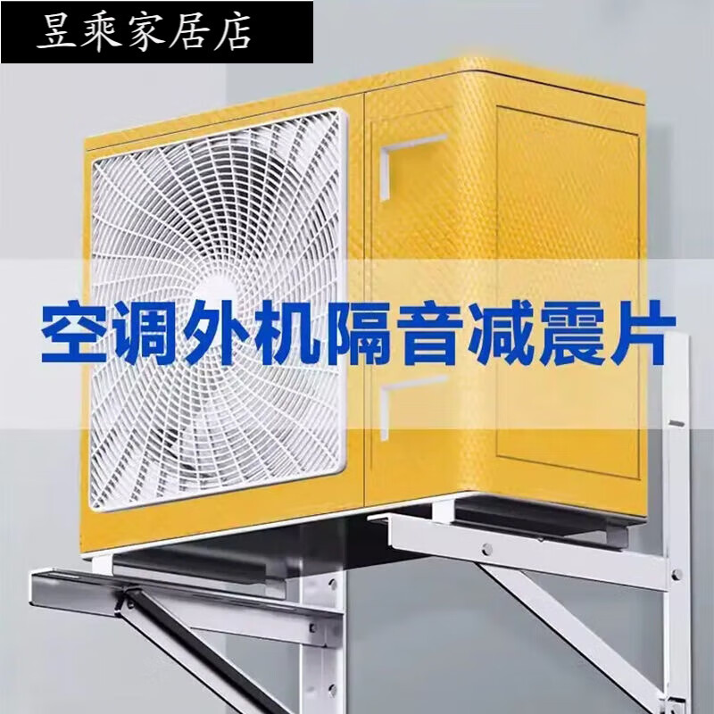 空調(diào)外機(jī)隔音罩外機(jī)隔音降噪防噪音外機(jī)隔音減震壓縮機(jī)隔音墊罩降 54cm 50x/4張【適用1.5匹】 銀色
