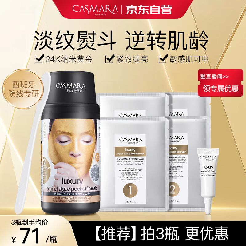 卡蔓（Casmara）