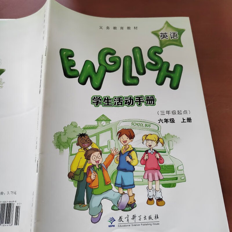 【绝版旧书】英语学生活动手册. 六年级. 上册