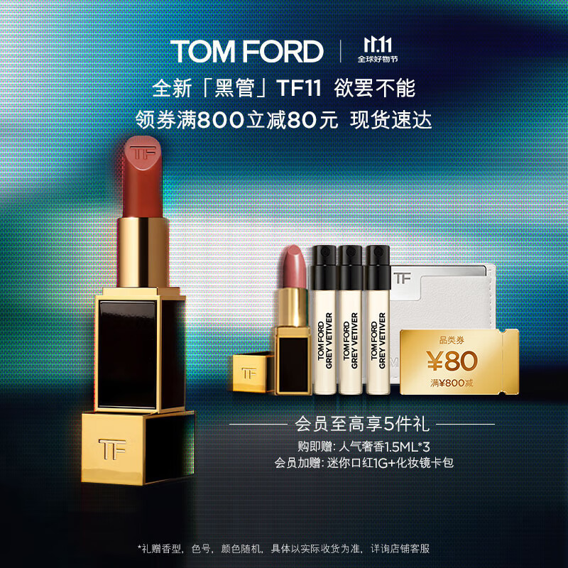 TOM FORD全新升级黑管水感缎光TF口红11 赤陶裸棕色 唇膏生日礼物女送女友