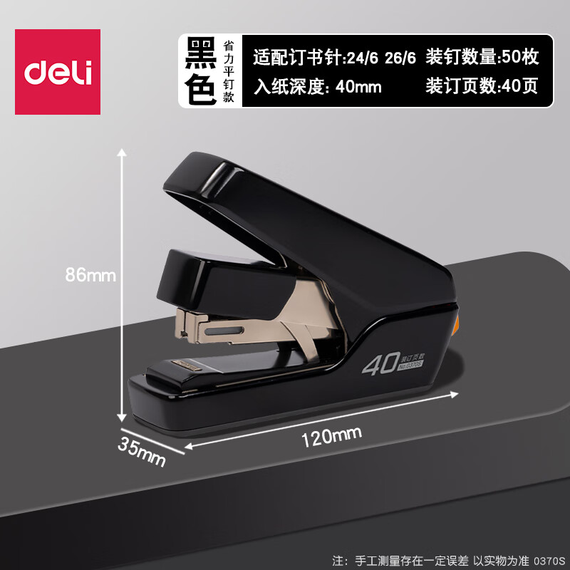 省力型订书机订书器装订机装订订书机办公用品文具 0370s省力订书机