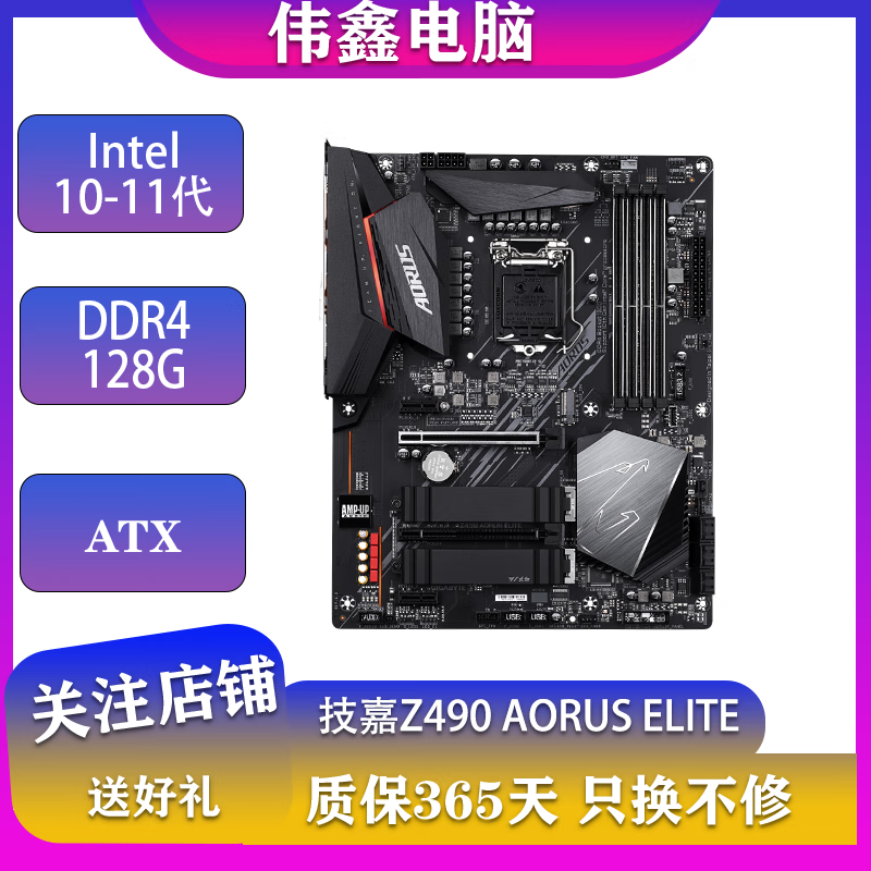 微星 华硕 技嘉七彩虹B460 Z490 B560 Z590二手主板支持Intel10 11代 技嘉Z490 AORUS ELITE