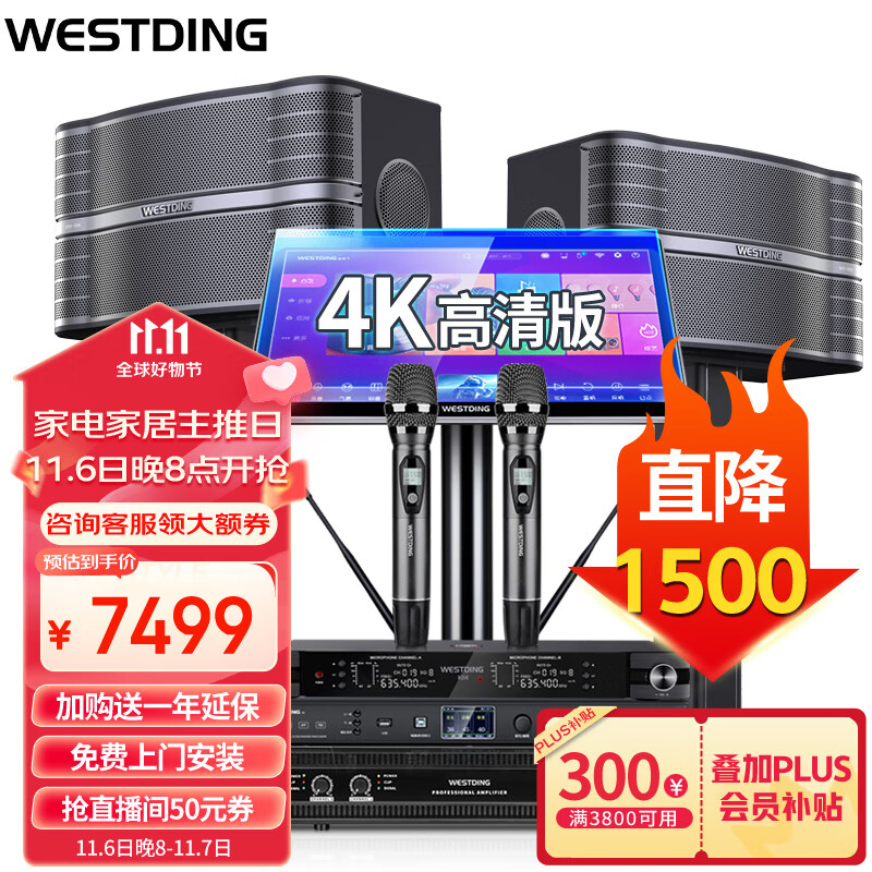 威斯汀(WESTDING)Q7家庭ktv音响套装 家庭影院蓝牙音箱客厅家用专业卡拉ok唱歌全套设备智能音响 12英寸2.0豪华版（升级新款四分频大功率）怎么样,好用不?