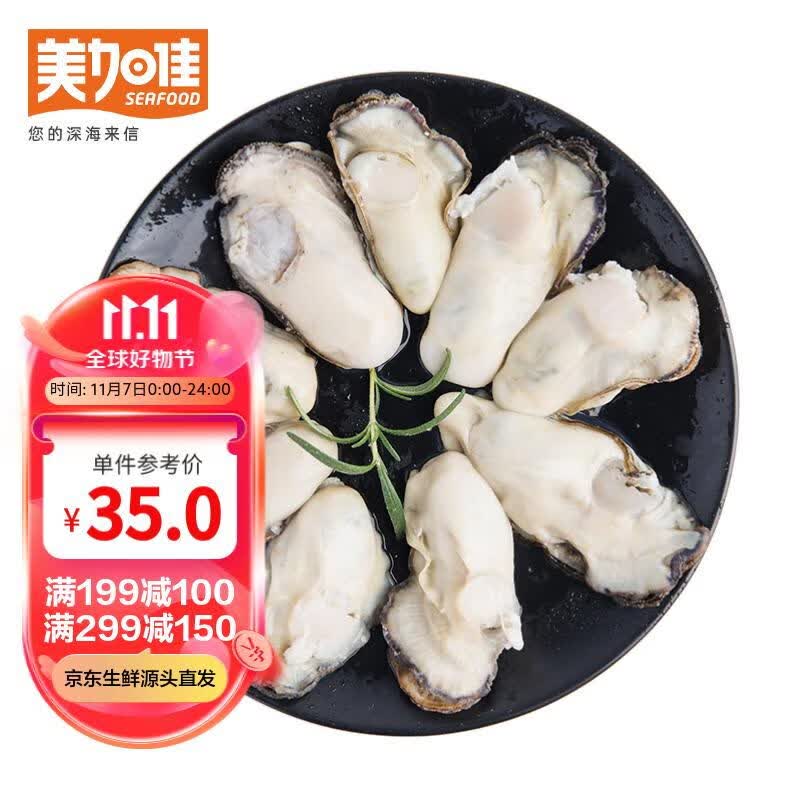 美加佳 韩国大号冷冻牡蛎肉 生蚝肉 净重500g L码 海蛎子 深海牡蛎怎么看?