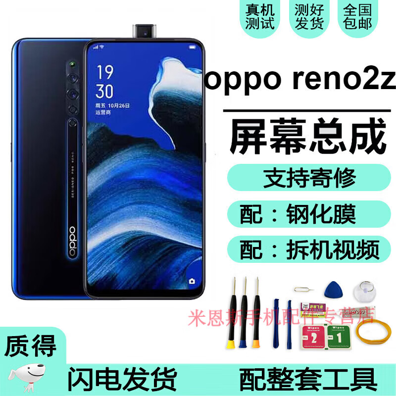 2z手机内外触摸显示屏oled支持指纹质得 reno2z 屏幕总成lcd【无框】