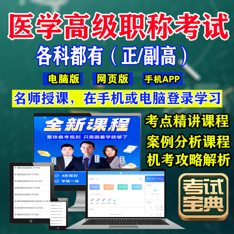 KSBAO 2024年毉學高級職稱考試寶典題庫軟件內科外科婦産科兒科護理重症放射毉學眡頻課程APP  外科護理 基礎題庫班（習題練習）