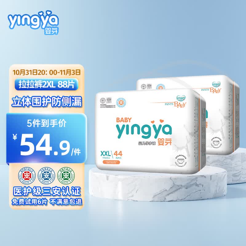 婴芽纸尿裤超薄透气拉拉裤新生婴儿尿不湿男女宝宝通用干爽学步裤 拉拉裤XXL码2包88片【13.5-16kg属于什么档次？