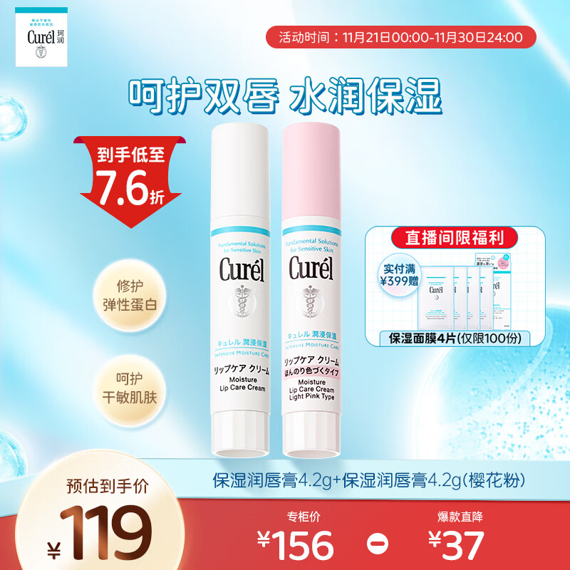 珂润（Curel）润浸保湿润唇膏套装(润唇膏4.2g+润唇膏4.2g(樱花粉)礼物送女友