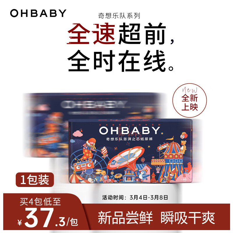 欧贝比（OHBABY）奇想乐队纸尿裤超薄透气柔软包臀防漏尿不湿S码46片