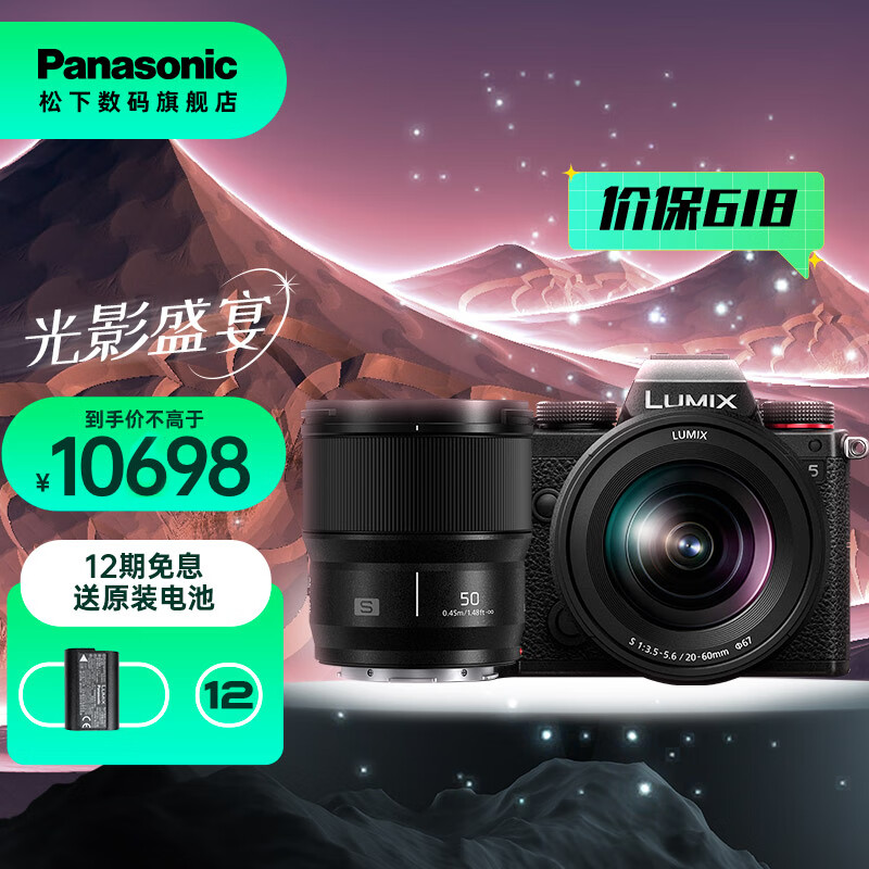 松下（Panasonic） S5 全画幅微单/单电/无反数码相机 L卡口（双原生ISO） S5+【20-60mm+S50M白盒】双镜头套装