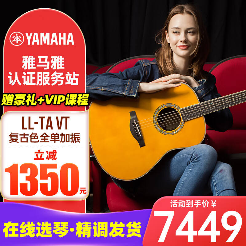 YAMAHA雅马哈LL16/LL6系列单板全单民谣吉他电箱LL-TA/LS-TA加振吉他 41英寸LL-TA VT复古色全单加振