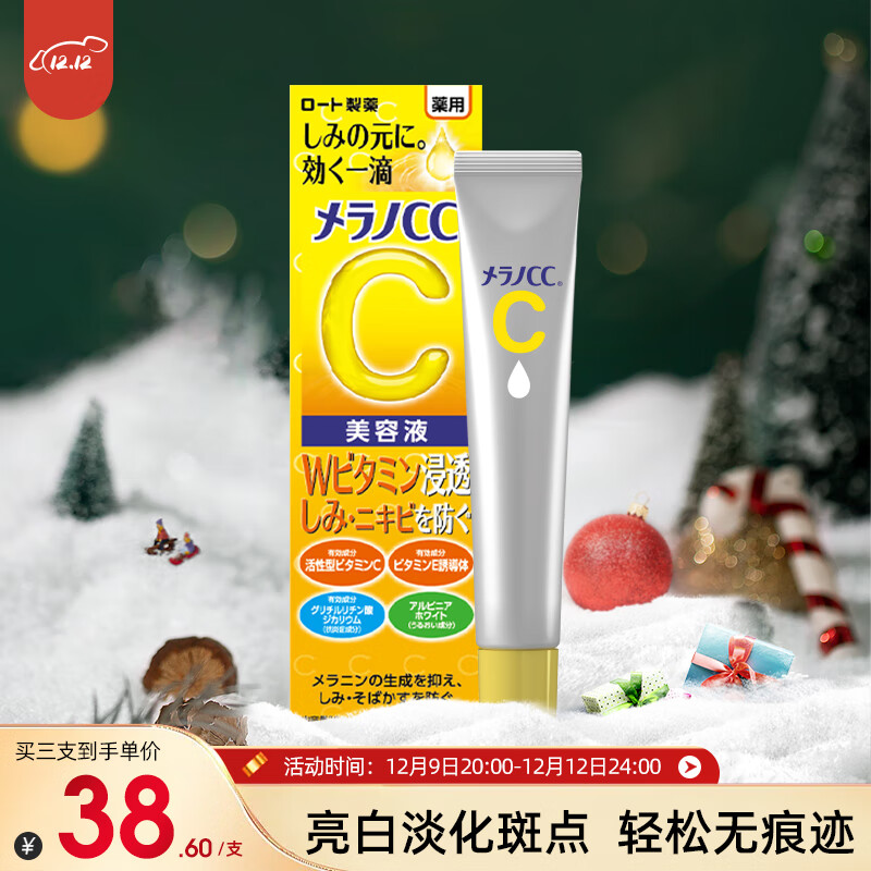 乐敦（ROHTO）CC精华液 vc精华 淡斑保湿焕亮肌肤 20ml/支 日本进口