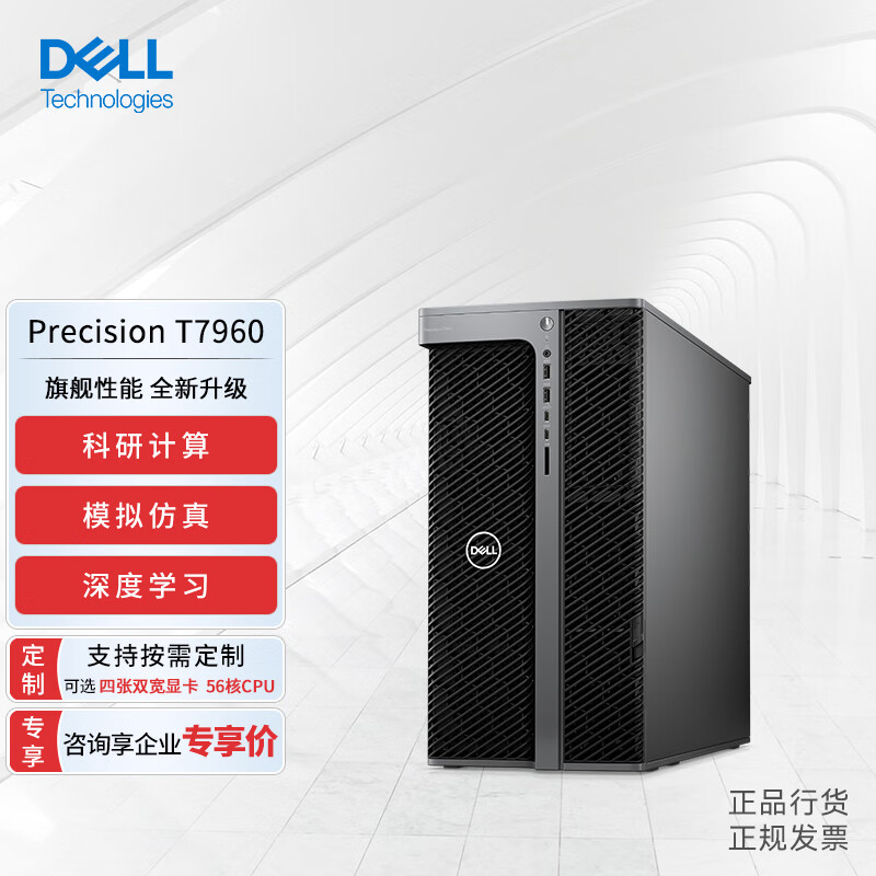 戴尔（DELL）Precision T7960塔式图形工作站台式机W9-3495X(56核)/64G/512G固态+4T/RTX3090/定制