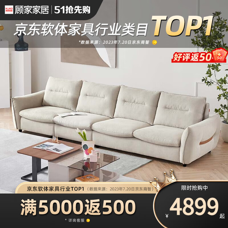 顾家家居（KUKA） 沙发布艺沙发 现代简约大小户型组合沙发客厅家具2137 米四人位