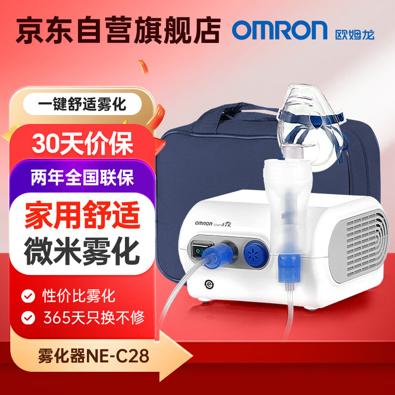 欧姆龙（OMRON）雾化器雾化机儿童家用婴儿医用级压缩式雾化机NE-C28