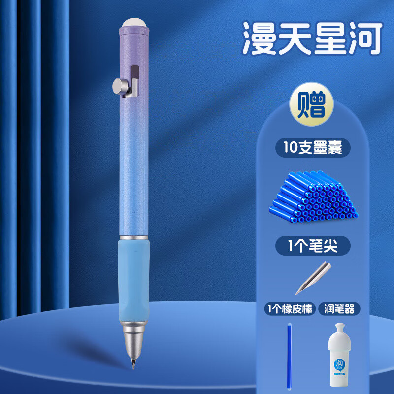 三年级专用钢笔按动式可擦钢笔热敏可擦小学生四年级学生专用笔擦儿童 【女生款】漫天星河 (仅钢笔)送原配笔尖