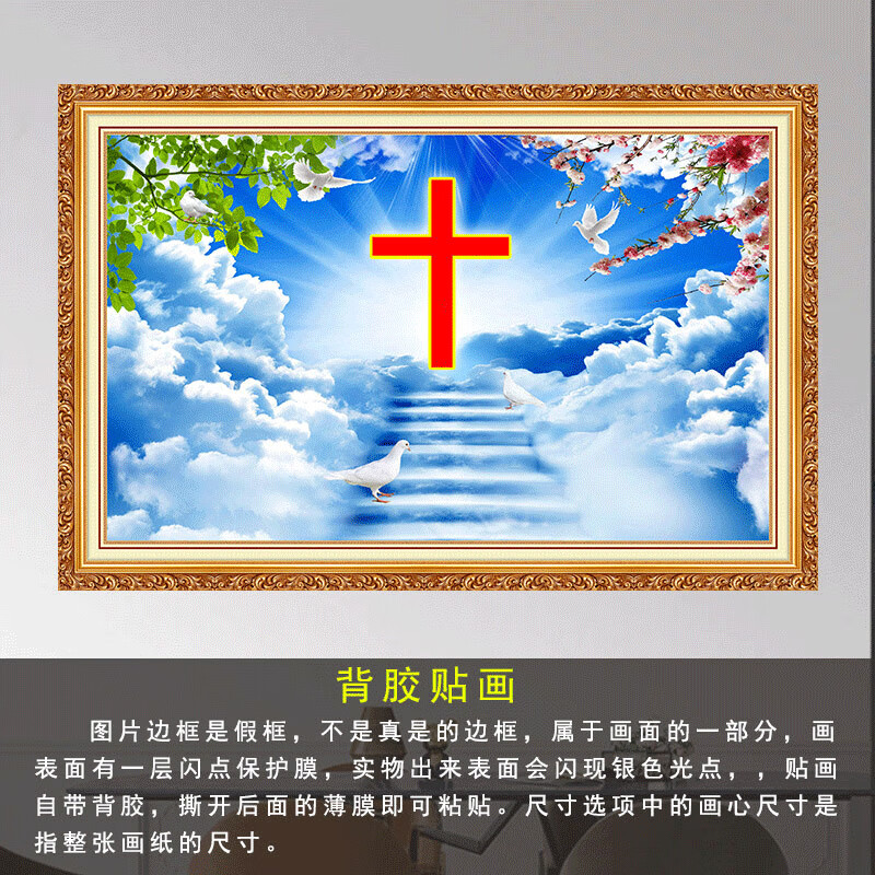 子木雅居 十字架挂画 十字架贴画自粘贴纸挂画客厅卧室墙贴画餐厅玄关