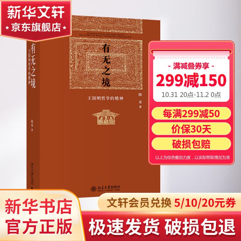 有无之境 王阳明哲学的精神属于什么档次？