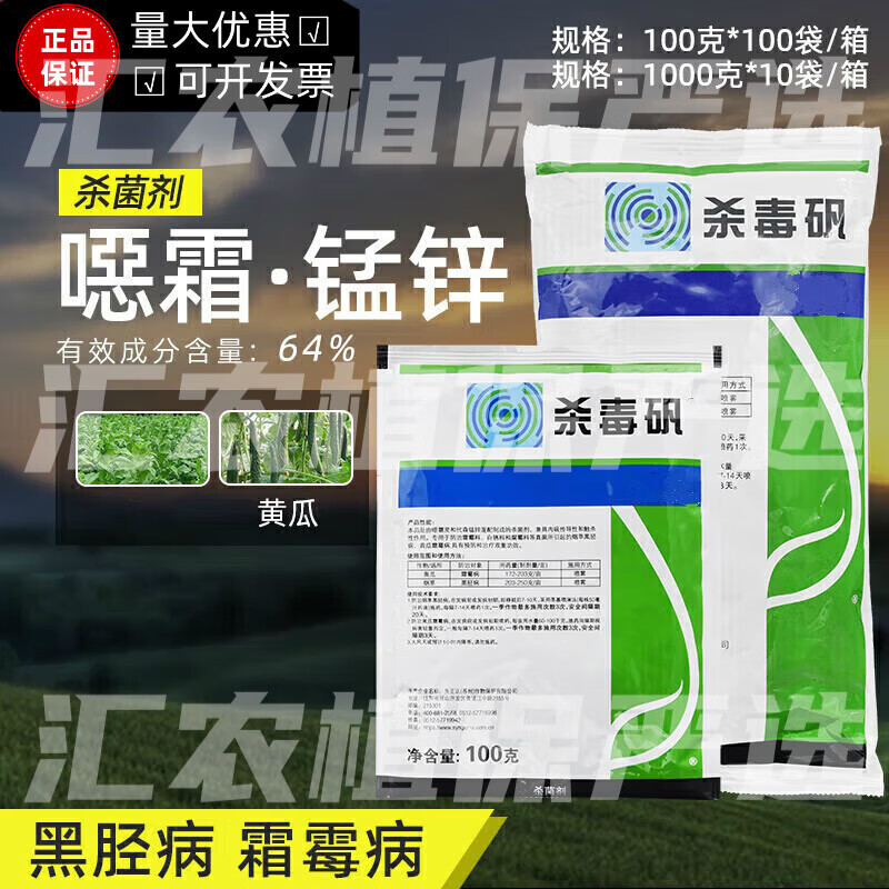 先正达杀毒矾 恶霜灵锰锌代森锰锌 霜霉病黑茎病晚疫病农药杀菌剂 100