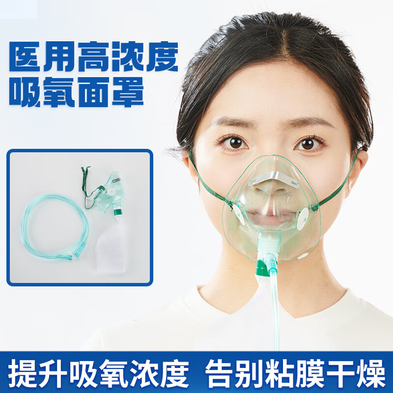 吸氧面罩医用  医用高浓度吸氧储氧面罩可调浓度输氧面罩 氧管家用