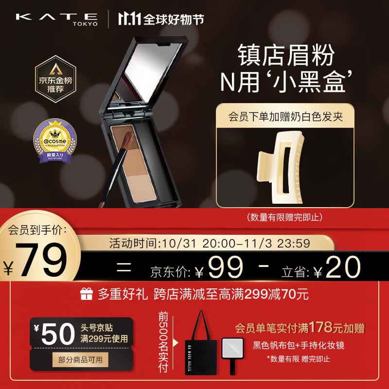 KATE凯朵三色眉粉耐水耐汗鼻影修容3色EX-5 2.2g送女友高性价比高么？