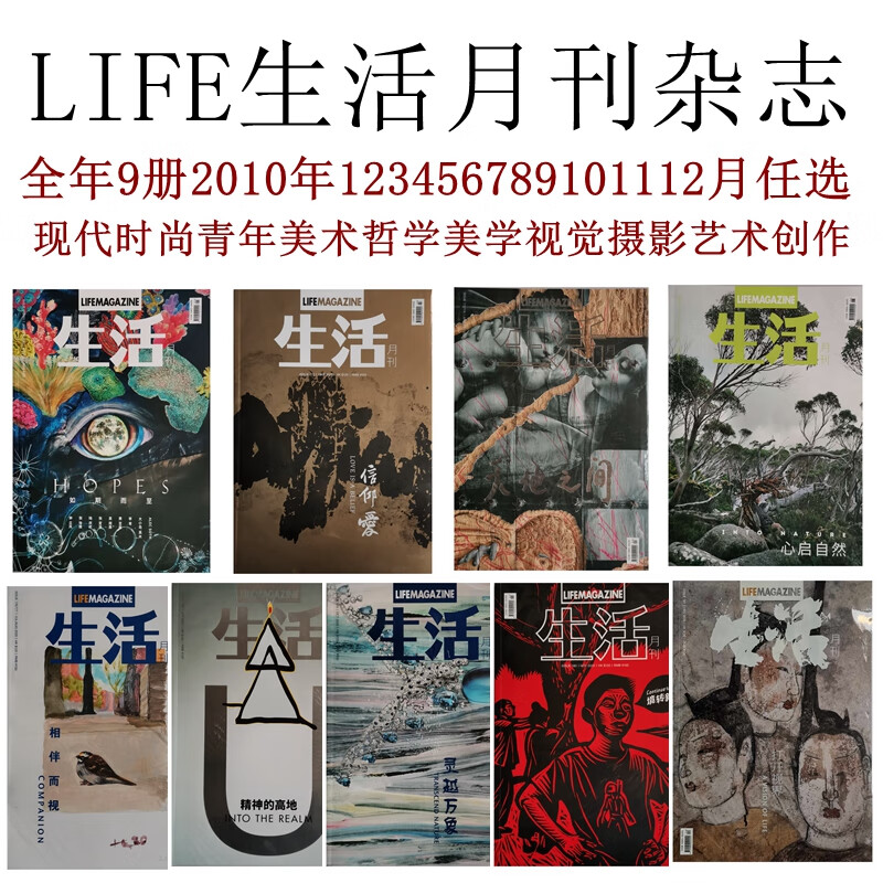 life生活月刊杂志2020年1-234-567-89101112月现代时尚青年美术哲学