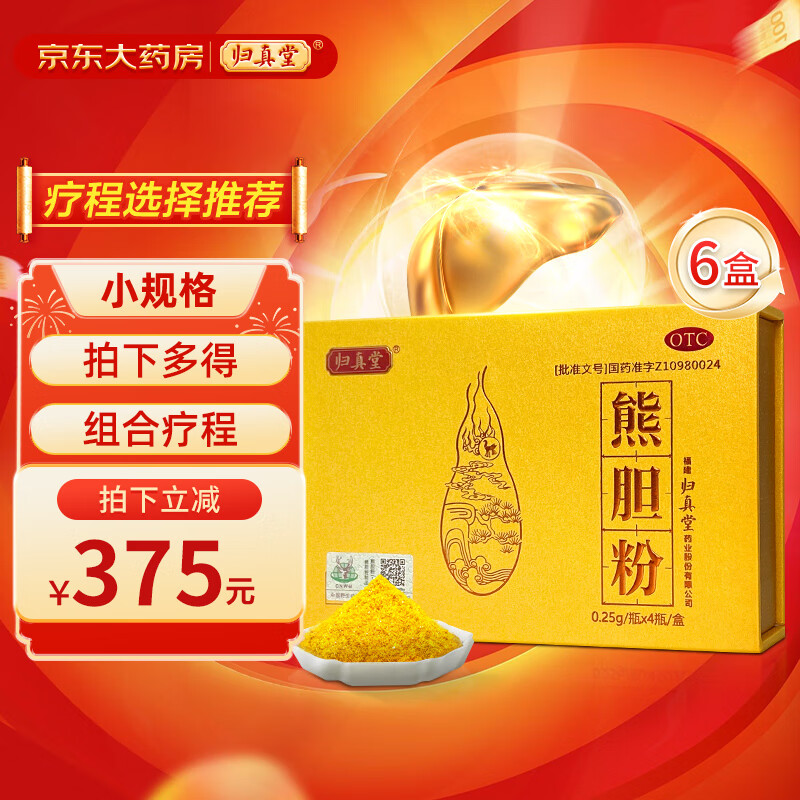 归真堂 熊胆粉0.25g*4瓶*6盒清热平肝明目惊风抽搐目赤肿痛咽喉肿痛