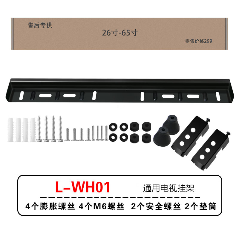 易之固电视机挂架L-WH01壁挂支架适用创维海信小米32435565英寸挂 【售后专供包装】1.5厚26-65英寸配垫桶