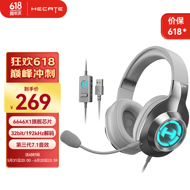 漫步者（EDIFIER）HECATE G2pro USB7.1声道深渊灯游戏耳机电竞耳麦头戴式电脑网课办公麦克风吃鸡耳机带线控 时空银