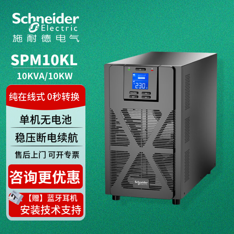 APC施耐德 SPM10KL UPS不间断电源 10KW/10KVA 纯在线式 企业服务器 塔式 稳压机房应急备用 延时续航 SPM10KL（一对一专业技术支持）