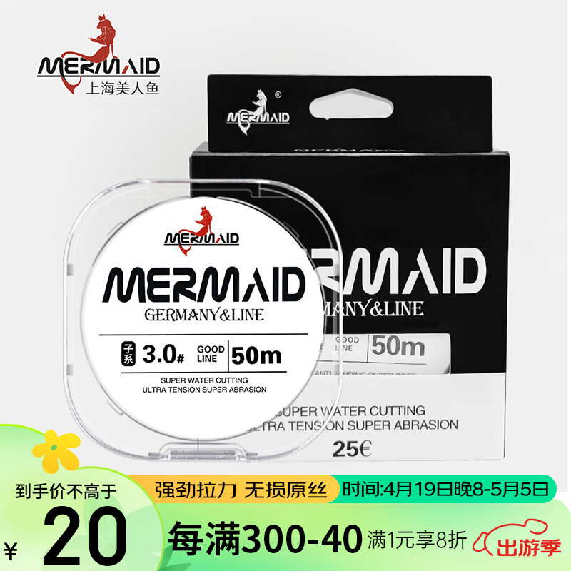 美人鱼（Mermaid）鱼线子线套装进口原丝渔线台钓线竞技钓线子线50米 子系1.0