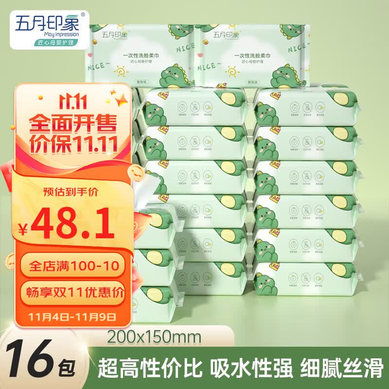 五月印象一次性婴儿加厚干湿两用可爱恐龙棉柔巾一巾多用便携洗脸巾 【柔软亲肤】平纹棉柔巾*16包属于什么档次？